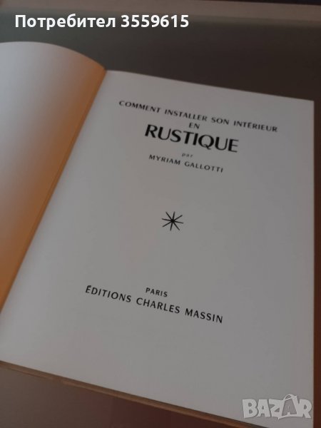 старинна книга от Белгия за обзавеждане , снимка 1