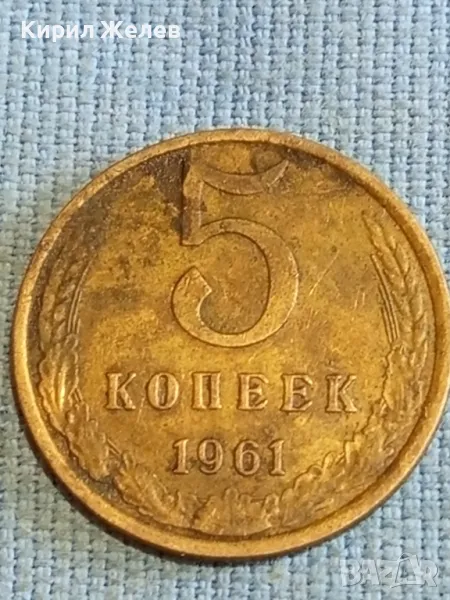 Стара монета 5 копейки 1961г. СССР рядка за КОЛЕКЦИЯ ДЕКОРАЦИЯ 35601, снимка 1