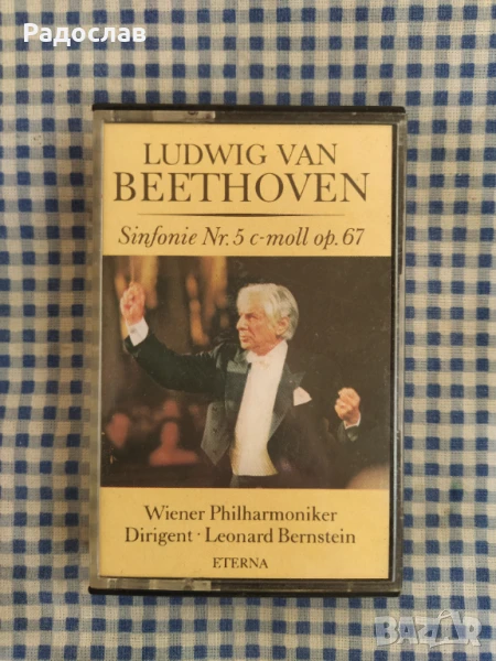 аудио касета Бетовен Симфония № 5 , снимка 1