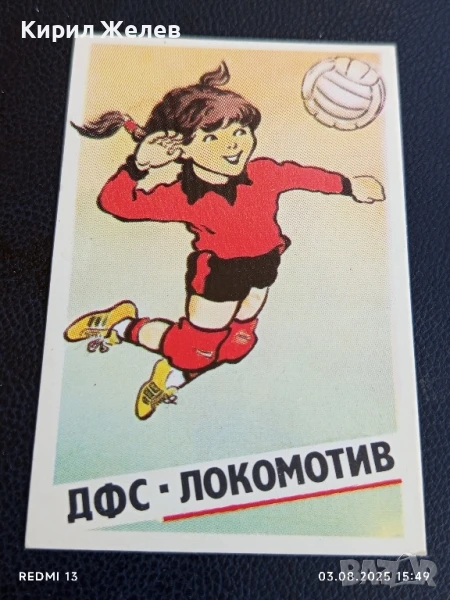 Старо календарче ДФС ЛОКОМОТИВ СОФИЯ ВОЛЕЙБОЛ за КОЛЕКЦИЯ ДЕКОРАЦИЯ 44688, снимка 1
