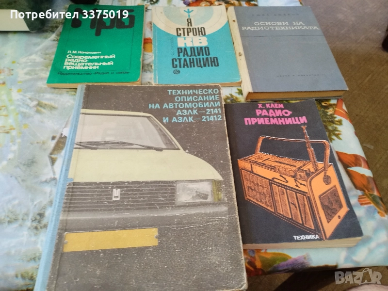 Техническа литерстура, снимка 1