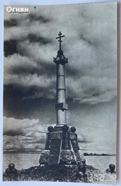 Стара черно-бяла картичка Бородино, снимка 1