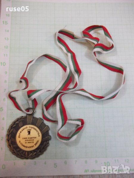 Медал"Държ.първенст.гр.София-юни-2003-Сабя кадети отборно"-1, снимка 1