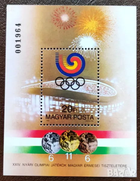 Унгария, 1988 г. - самостоятелен чист блок, спорт, 5*20, снимка 1