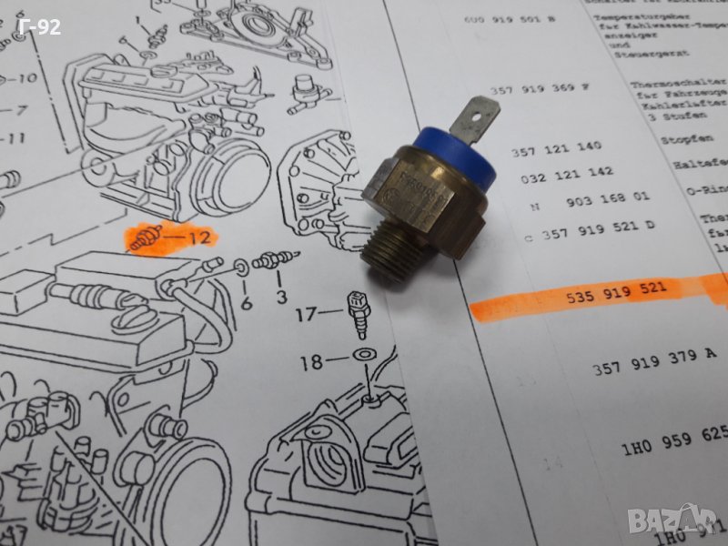 535919521**NEU**VAG**VW**AUDI**ТЕМПЕРАТУРЕН ДАТЧИК  ** , снимка 1
