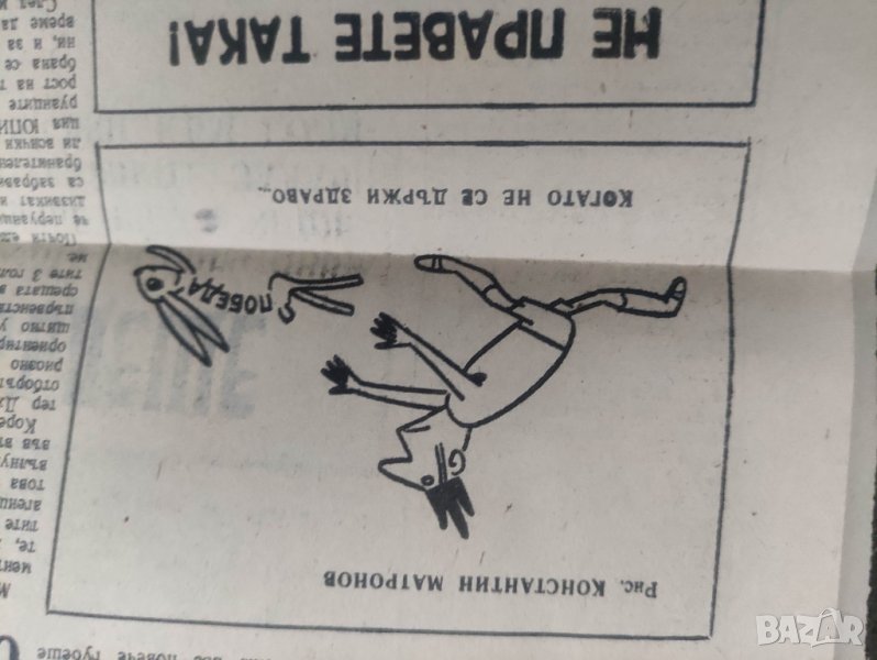 продавам вестник " Народен спорт" 3421 България - Перу, снимка 1