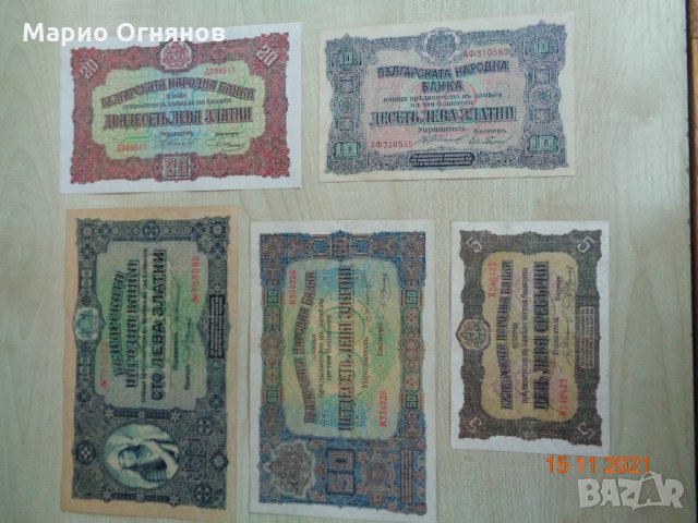 пълен набор банкноти 1917г- Царство България , снимка 5 - Нумизматика и бонистика - 26684347