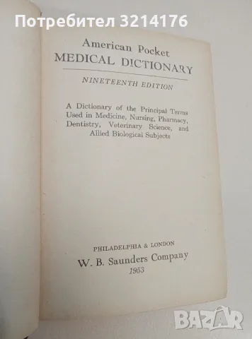 American Pocket Medical Dictionary – W. B. Saunders Company, снимка 2 - Специализирана литература - 48769105