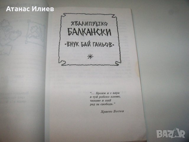 "Изгнанически творби" от Мерезев, ценно и рядко издание, снимка 7 - Художествена литература - 40041288