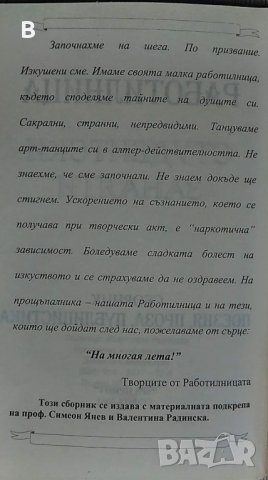 Работилница "Студентски занаяти", сборник поезия, проза, публицистика, снимка 3 - Други - 36650610