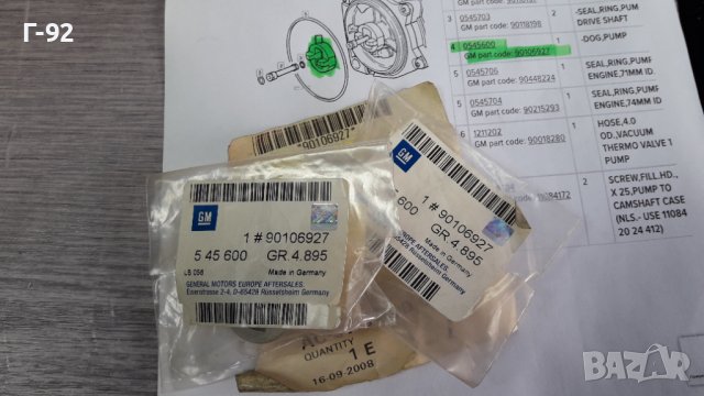 90106927/545600**NEU**GM**OPEL**ПРИВОД ЗА ВАКУУМНАТА ПОМПА **, снимка 2 - Части - 39773388