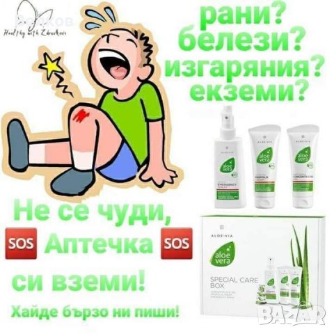 АЛОЕ ВЕРА БОКС - КУТИЯ ЗА "СПЕШНА МЕДИЦИНСКА ПОМОЩ" ALOE VERA BOX, снимка 7 - Други - 37915429