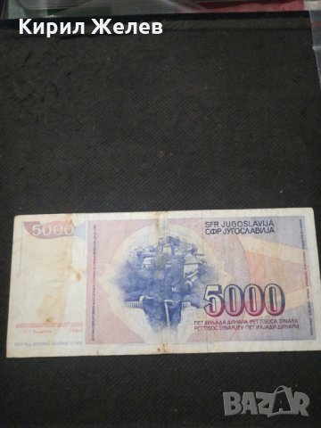 Банкнота Югославия - 10186, снимка 3 - Нумизматика и бонистика - 27528853