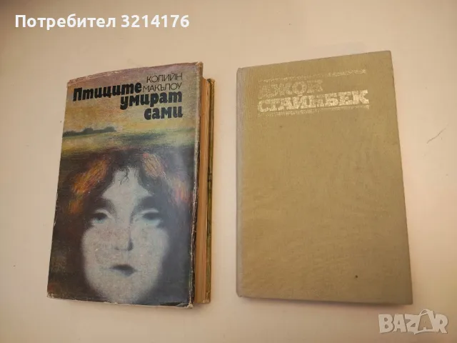Посещение при Минотавъра - Аркадий и Георгий Вайнер, снимка 8 - Художествена литература - 49826166