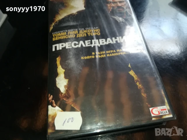 ПРЕСЛЕДВАНИЯТ-ORIGINAL VHS VIDEO TAPE 0906251821, снимка 5 - Други жанрове - 50606529