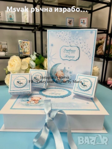 Бебешки съкровища