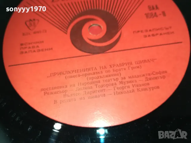 ХРАБРИЯТ ШИВАЧ-ПЛОЧА 1610241220, снимка 9 - Грамофонни плочи - 47602895