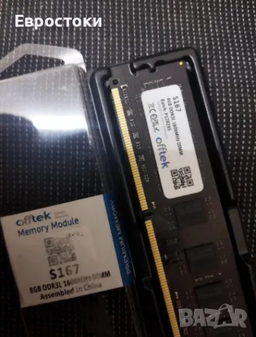 RAM памет OFFTEK 8GB Memory Modul S167, 240 Pin Dimm - 1.35v - DDR3L - PC3-12800 (1600Mhz) - Non-ECC, снимка 2 - RAM памет - 47570702