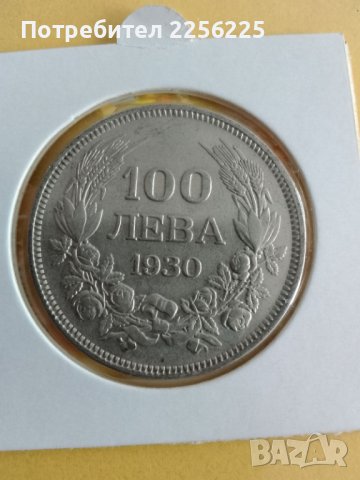 100 лева 1930