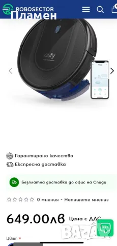  Anker Eufy RoboVac G10 прахосмукачка робот за сухо и мокро почистване, снимка 14 - Прахосмукачки - 50067081