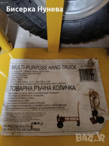 Ръчна товарна количка , снимка 2 - Други стоки за дома - 52430796