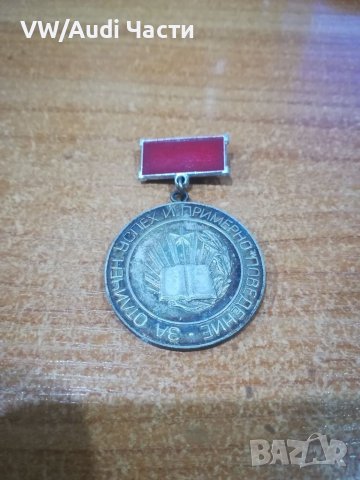 Значка медал за отличен успех и примерно поведение МНП ЦК ДКМС, снимка 1 - Колекции - 40392794