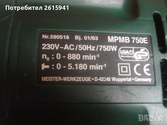 Нов Немски 750W Трипозиционен Перфоратор SDS Plus/1-13мм-Meister Craft-Made in Germany-ПъленКомплект, снимка 12 - Други инструменти - 40725549