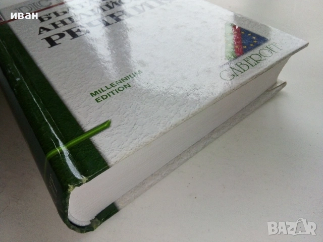 Българско-Английски речник - С.Боянова,Л.Илиева, снимка 7 - Чуждоезиково обучение, речници - 53249429