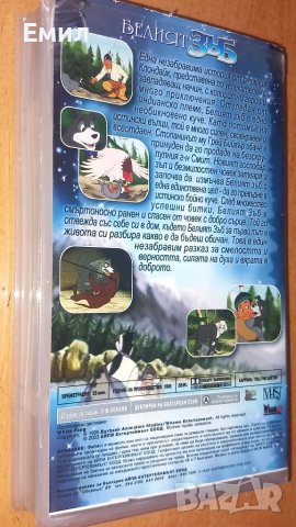 Видеокасета " Белият зъб", снимка 2 - Анимации - 50369894