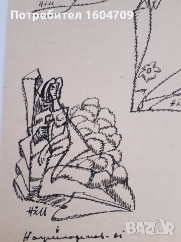 Наум Хаджимладенов рисунка картина, снимка 8 - Картини - 43805174