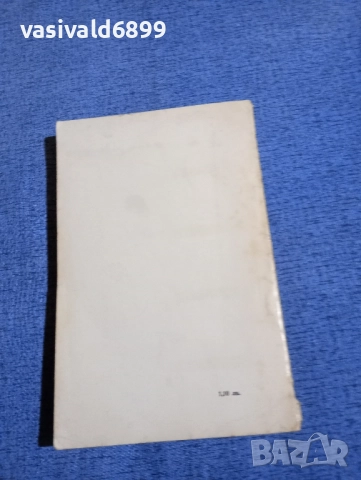 Хосе Ривера - Въртоп , снимка 3 - Художествена литература - 52527690