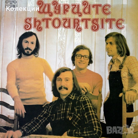 Купувам всякакви плочи на групата Шурците, снимка 7 - Грамофонни плочи - 53067418