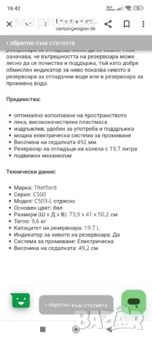 Thetford ЧИСТО НОВИ ТОАЛЕТНИ , снимка 6 - Химически тоалетни - 47317936