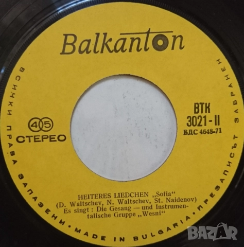 Грамофонни плочи Балкантон 7" сингли цени в обявата, снимка 4 - Грамофонни плочи - 45974189