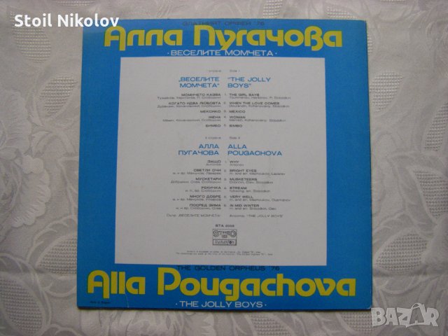ВТА 2058 - Алла Пугачова и Веселите момчета., снимка 4 - Грамофонни плочи - 32828621