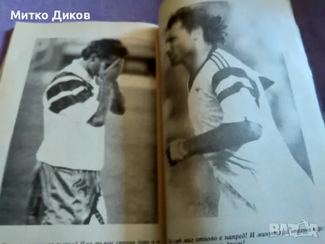 Стоичков оле книга на Климент Величков и Августина Василева, снимка 7 - Футбол - 48826126