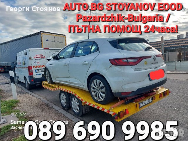 Превоз на автомобили в България и Чужбина на достъпни цени!, снимка 2 - Пътна помощ - 33059353