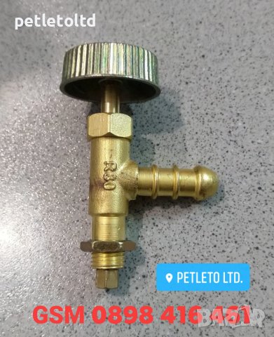 Кран ъглов с щуцер за газова горелка тип Перостия