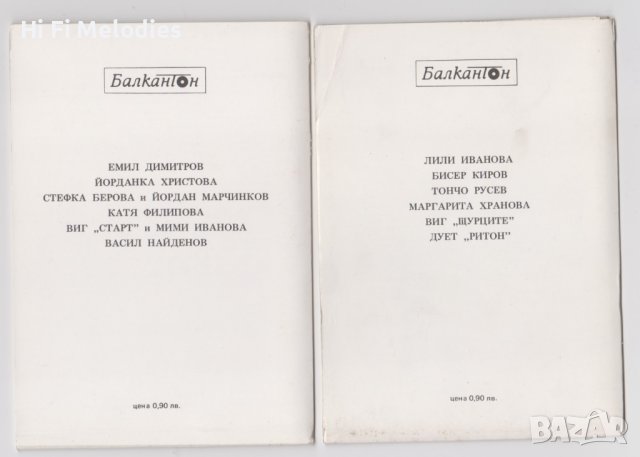 БАЛКАНТОН - комплекти картички - Естрадна панорама 1 и 2, снимка 2 - Други музикални жанрове - 43650823