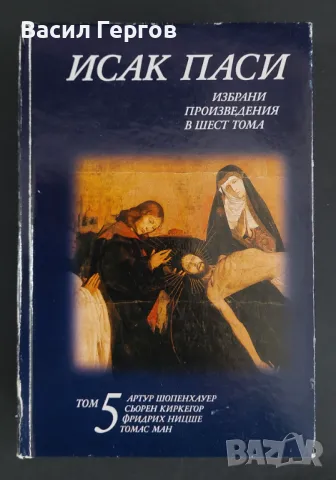 Избрани произведения в шест тома. Том 5 Исак Паси