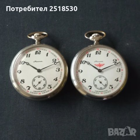 Джобни часовници Молния 