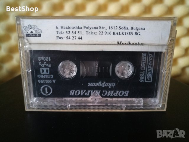 Борис Карлов - Акордеон, снимка 2 - Аудио касети - 28974716
