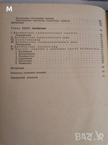 Фармацевтическая химия, Мелентьева, снимка 7 - Специализирана литература - 28800631