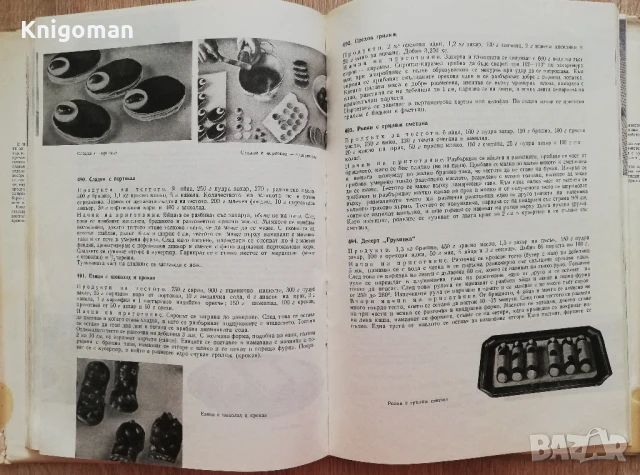 Сладкарски изделия, С. Петров, Б. Бекиров, К. Бояджиев, Г. Петрова, снимка 5 - Специализирана литература - 51359245