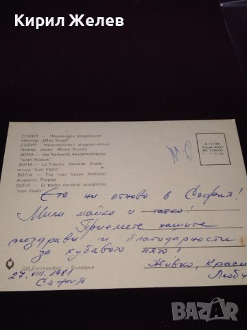 Две стари картички София национален театър, Преображенски манастир 41654, снимка 4 - Колекции - 43100029