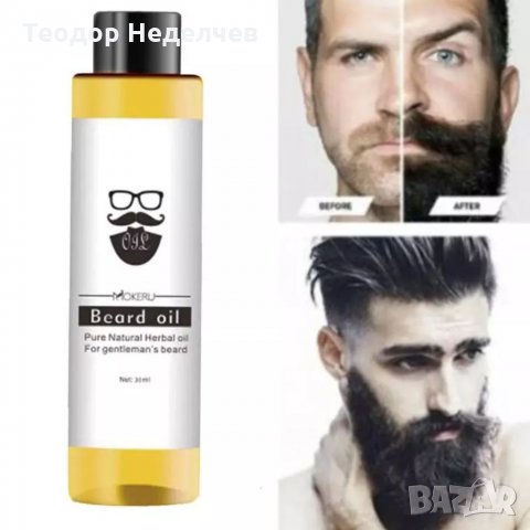 Натурално масло Mokeru Beard Oil - грижа за мъжката брада , снимка 1 - Козметика за лице - 33225666