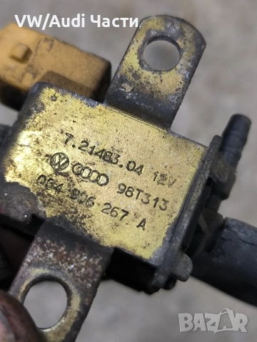 Вакуум клапан за Голф 4 Ауди А3 Сеат Шкода Бора VW Golf 4 Audi A3 Seat Skoda Bora 054906267А, снимка 4 - Части - 52950133