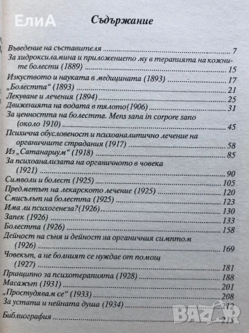 Болестта Като Символ - Георг Гродек, снимка 4 - Специализирана литература - 50930885