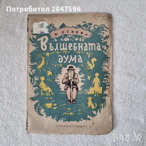 "Дядовата Славчова унука" , "Вълшебната дума", "История на средните векове", снимка 3 - Детски книжки - 52400898