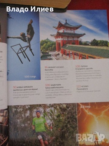 Списание "Осем"-брой 10/178/,октомври 2023 г. ново , снимка 6 - Списания и комикси - 43051108